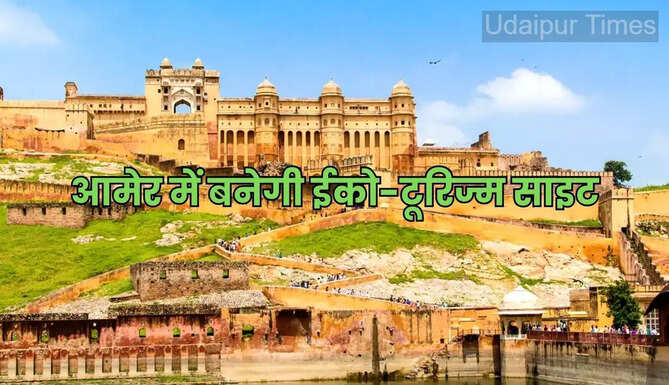 Amer Eco Tourism Site