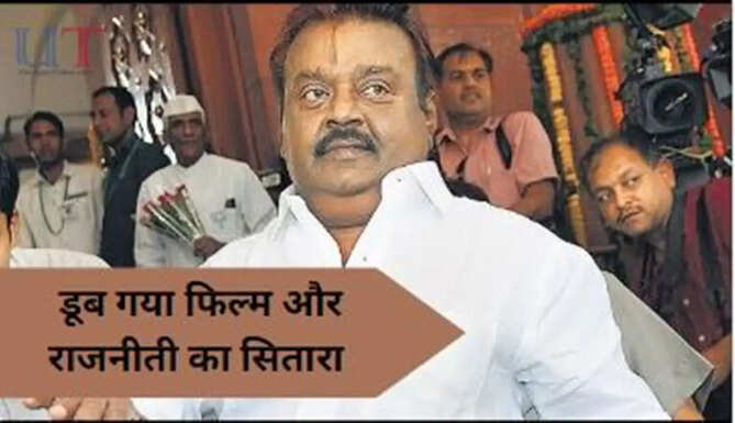 dmdk founder vijayakanth passes away 