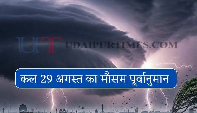 Kal Ka Mousam : हरियाणा-राजस्थान समेत 21 राज्यों में आंधी-बारिश की चेतावनी ! देखें नई मौसम अपडेट&nbsp;