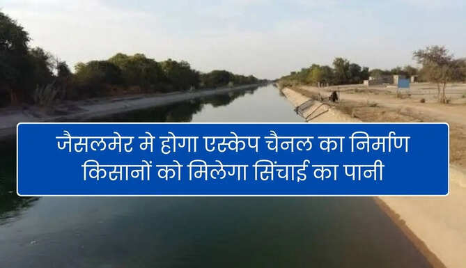 Escape Channel Project Jaisalmer