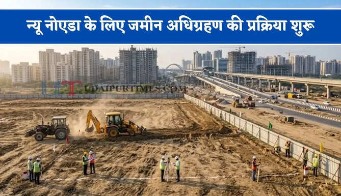 न्यू नोएडा के लिए जमीन अधिग्रहण की प्रक्रिया शुरू, 37 गांवों में लगेंगे कैंप