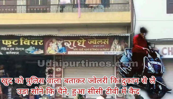 jwell theif cought in cctv