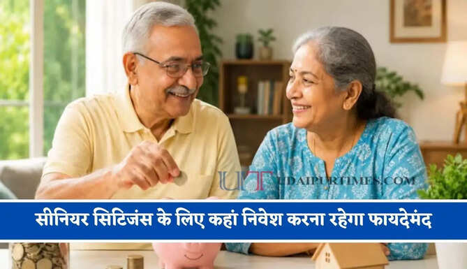 सीनियर सिटिजंस के लिए कहां निवेश करना रहेगा फायदेमंद, 10 लाख रुपये से जाने पूरा हिसाब ?