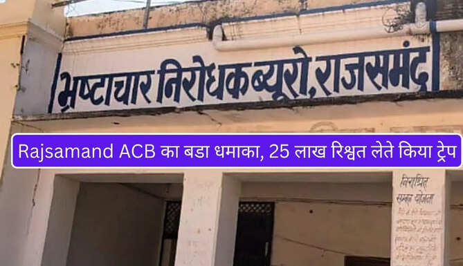 Rajsamand ACB