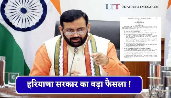 हरियाणा सरकार का बड़ा फैसला ! पटवारियों के सेवा नियमों में संशोधन, वेतनमान और ट्रेनिंग को लेकर नया नोटिफिकेशन जारी