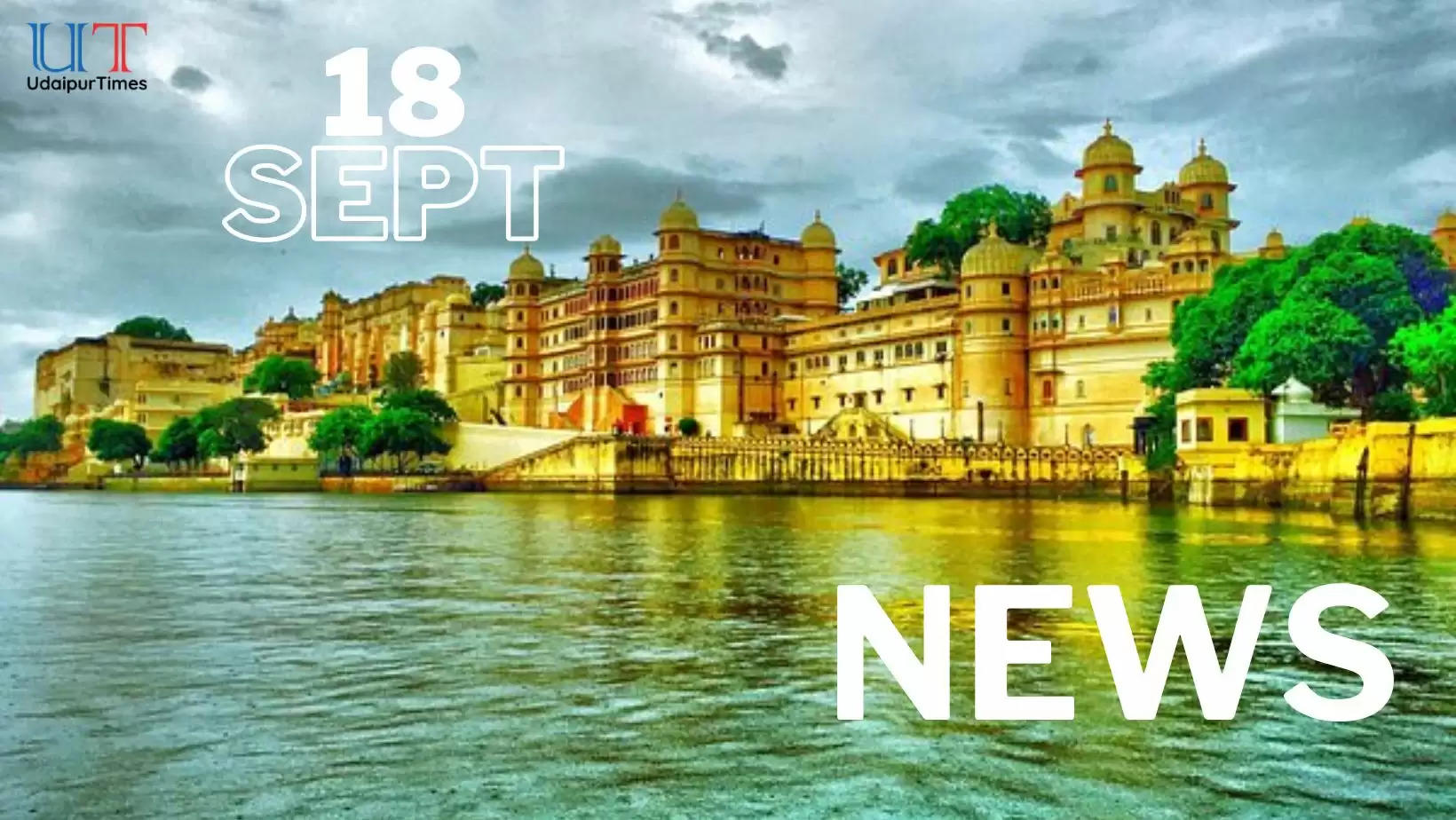 Latest news from Udaipur Today 18 September