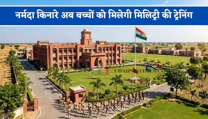 नर्मदा किनारे अब बच्चों को मिलेगी मिलिट्री की ट्रेनिंग, 40 एकड़ जमीन पर यहां बनेगा सैनिक स्कूल