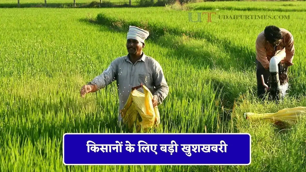 किसानों के लिए बड़ी खुशखबरी; अब खाद के लिए नहीं लगना पड़ेगा लाइन में, ऐसे कटेगा टोकन&nbsp;