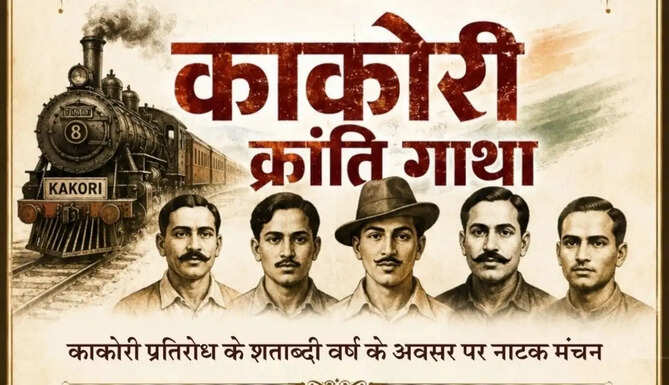 Kakori Kranti Gatha