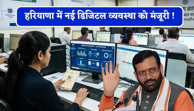 हरियाणा में नई डिजिटल व्यवस्था को मंजूरी ! अब अधिकारी कर सकेंगे प्राइम खसरों का सत्यापन और निर्धारण&nbsp;