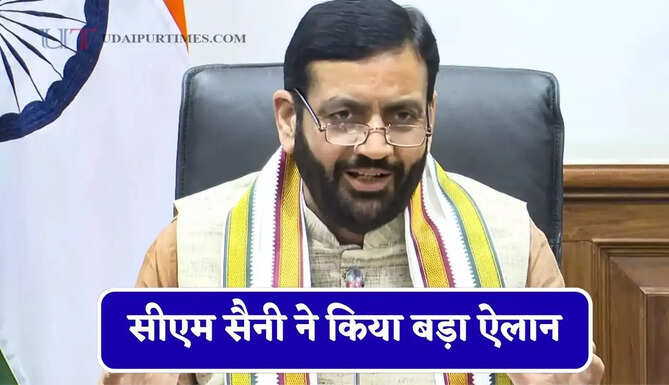 हरियाणा के CET पास युवाओं को 1 नवम्बर से मिलेगा मानदेय, सीएम सैनी ने किया बड़ा ऐलान&nbsp;