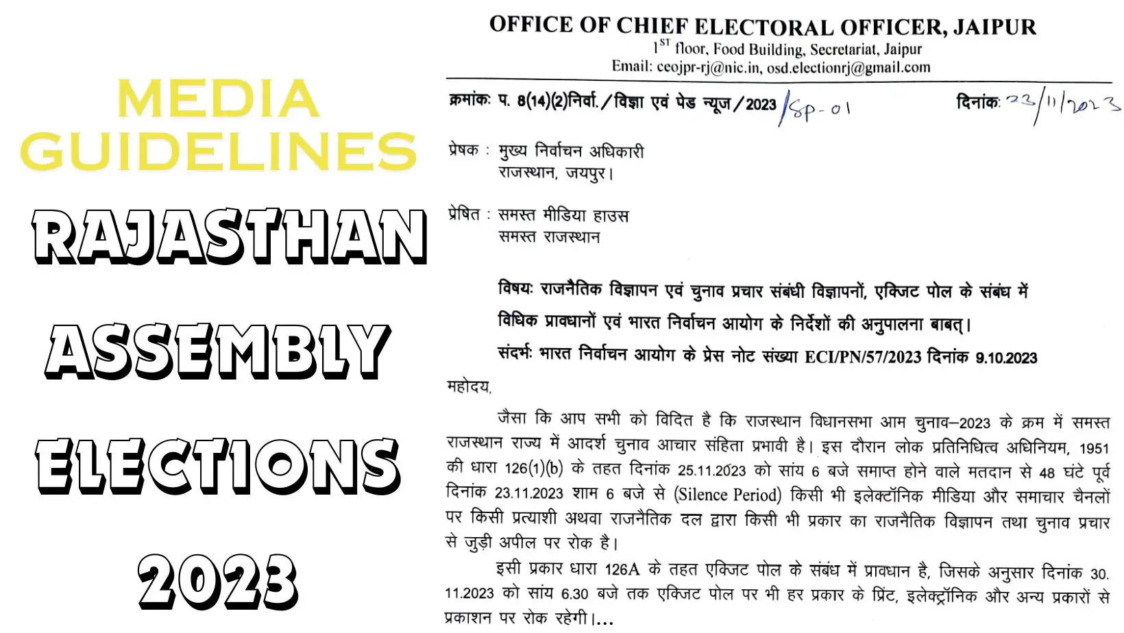 Media guidelines during rajasthan assembly elections 2023