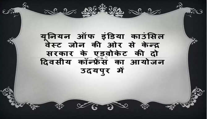 union of india west zone