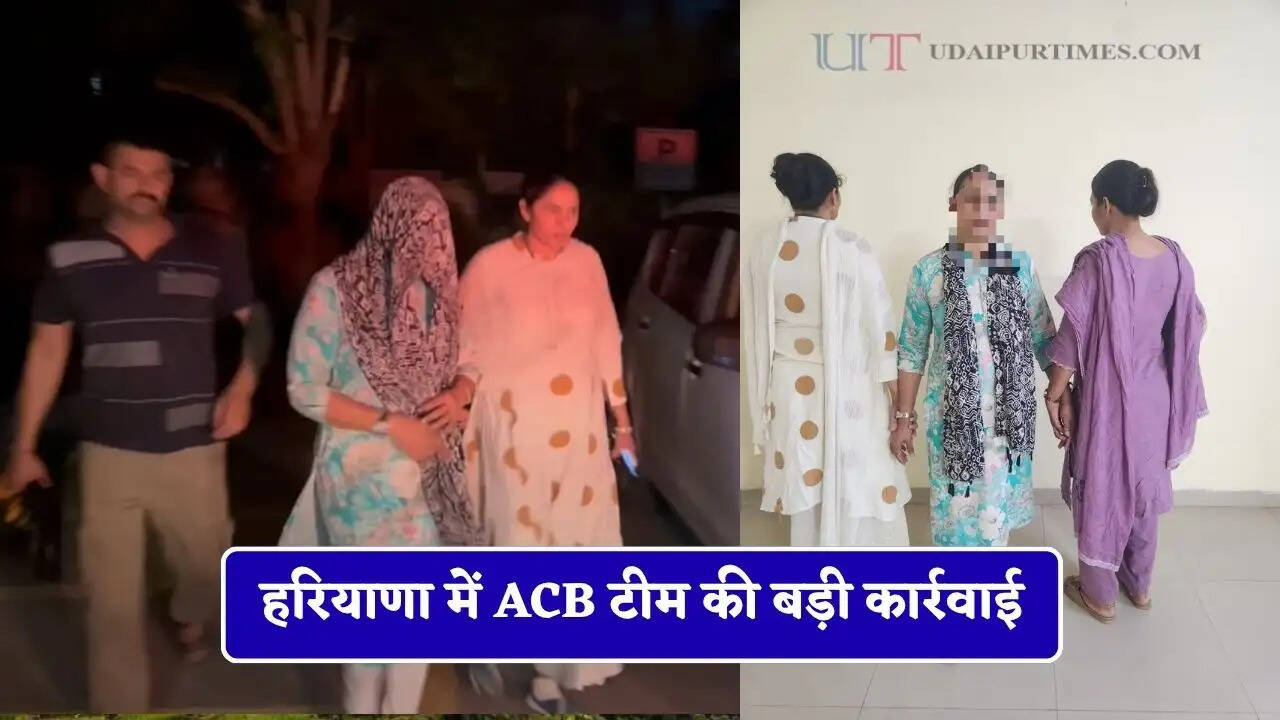 हरियाणा में ACB टीम की बड़ी कार्रवाई, महिला एसएचओ को रिश्वत लेते रंगे हाथों किया गिरफ्तार