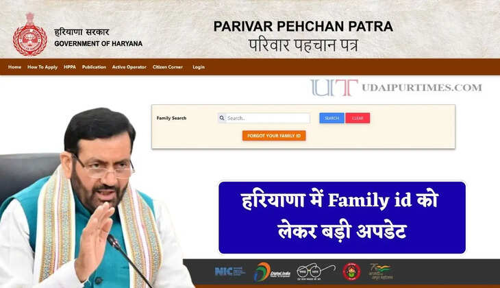 हरियाणा में Family id को लेकर बड़ी अपडेट, अब लोगों को मिलेगी ये नई सुविधा