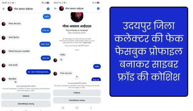 Fake Profile of Udaipur Collector
