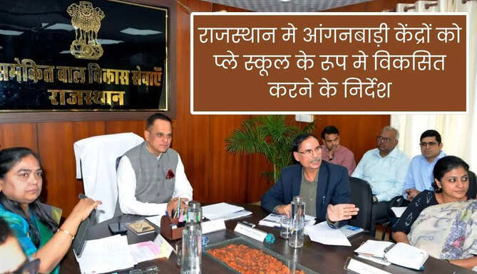 Aanaganwadi Centres to be convert into play school in rajasthan