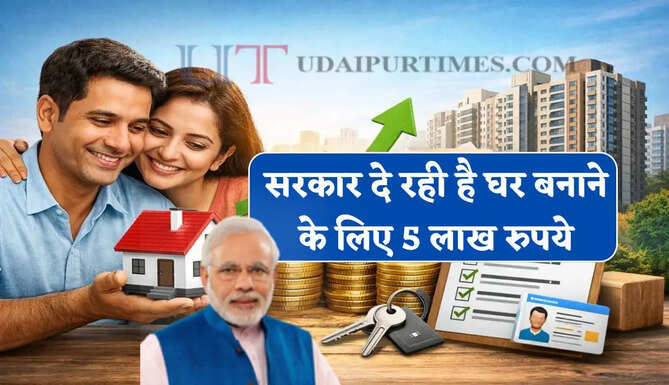 अब खुद के घर सपना होगा पूरा ! सरकार दे रही है घर बनाने के लिए 5 लाख रुपये, जानिए कैसे मिलेगा लाभ ?