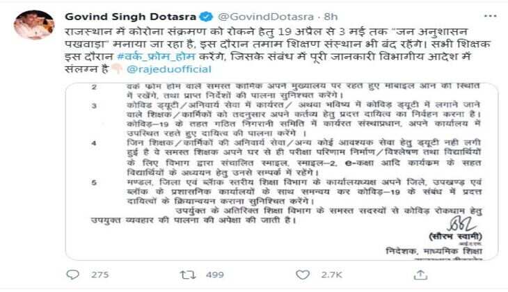 शिक्षक भी करेंगे 3 मई तक वर्क फ्रॉम होम