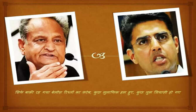 gehlot pilot conflict