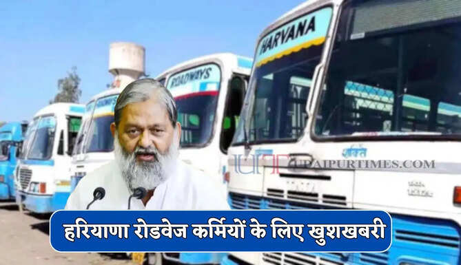  हरियाणा रोडवेज कर्मियों को बड़ी राहत; नई तबादला नीति पर सहमति, जल्द शुरू होगी ये प्रक्रिया