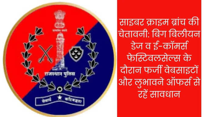 Cyber Crime Alert by Rajasthan Police