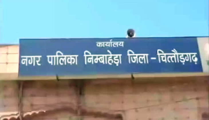 nagar palika nimbaheda