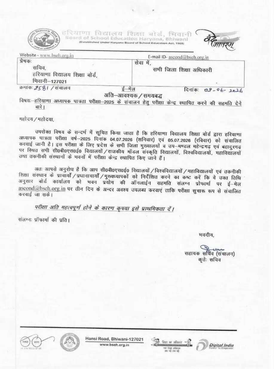 हरियाणा HTET को लेकर बड़ी अपडेट ! परीक्षा की नई तारीखों का हुआ ऐलान&nbsp;