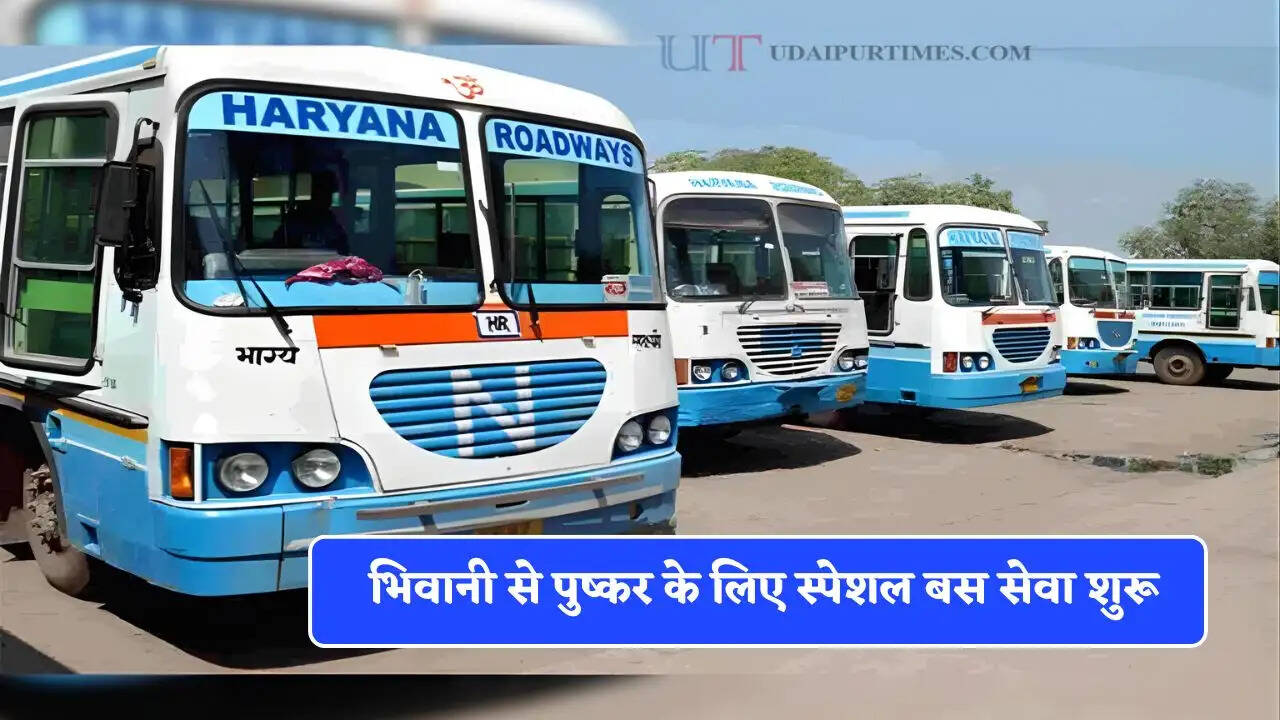 हरियाणा रोडवेज की भिवानी से पुष्कर के लिए स्पेशल बस सेवा शुरू, देखें पूरा रूटमैप