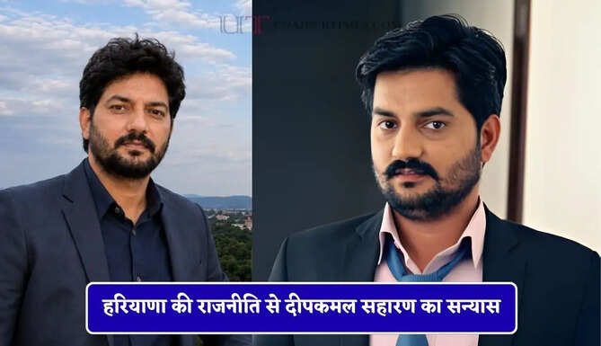 हरियाणा की राजनीति से दीपकमल सहारण का सन्यास, अब चौपाल से चंडीगढ़ किताब करेंगे लॉन्च