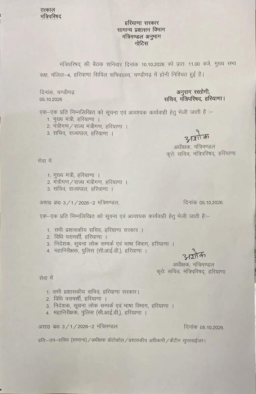 10 अक्टूबर को होगी हरियाणा मंत्रिमंडल की बैठक, कई बड़े फैसलों पर लग सकती है मुहर