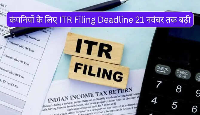 ITR Filing Deadline extend