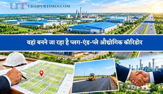 यहां बनने जा रहा है प्लग-एंड-प्ले औद्योगिक कॉरिडोर, 100 एकड़ जमीन पर विकसित होंगी बड़ी-बड़ी फैक्टरियां