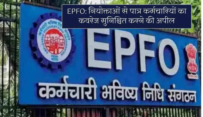 EPFO News