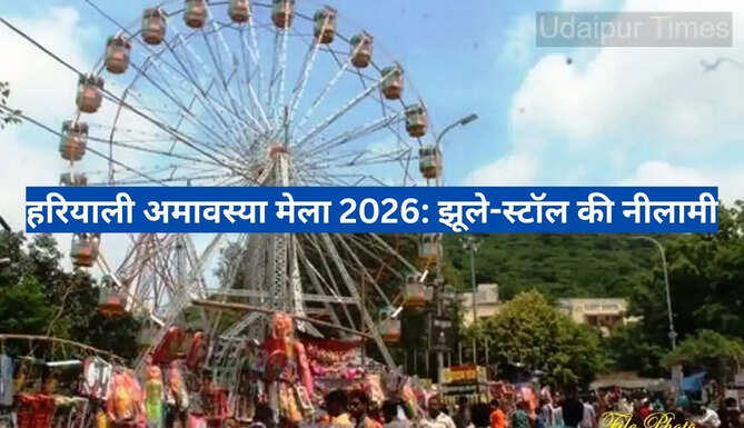 HAriyali Amavas Mela
