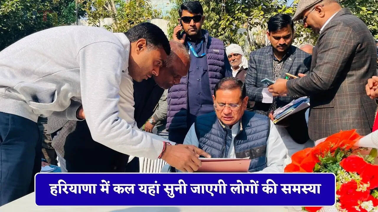 हरियाणा में कल यहां सुनी जाएगी लोगों की समस्या, मंत्री नागर करेंगे जन सुनवाई&nbsp;
