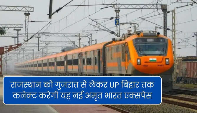 Barauni Bhuj Amrit Bharat Express