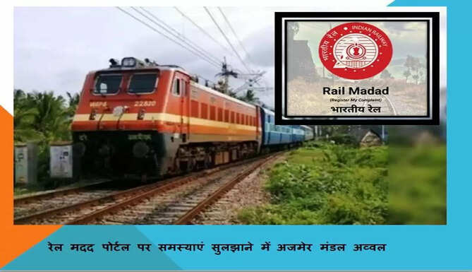 Rail Madad Portal