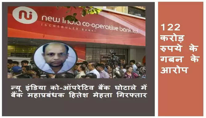 New India Co-Operative bank