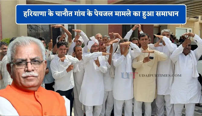 हरियाणा के चानौत गांव के पेयजल मामले का हुआ समाधान, 4 इंच की नई टी को मिली मंजूरी