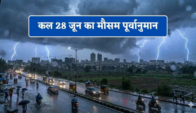 देश के 16 राज्यों में कल आंधी-तूफान के साथ भारी बारिश का अलर्ट ! देखें मौसम पूर्वानुमान