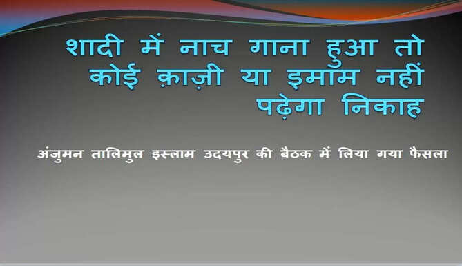 Anjuman Talimul islam