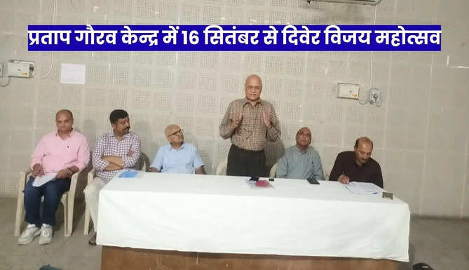 Diver Vijay mahotsav