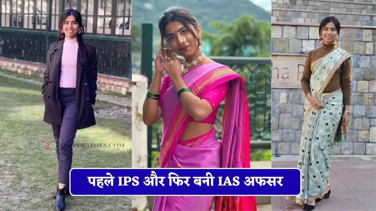 पहले IPS और फिर बनी IAS अफसर, जाने ब्यूटी विद ब्रेन की मिसाल इस महिला अफसर की कहानी
