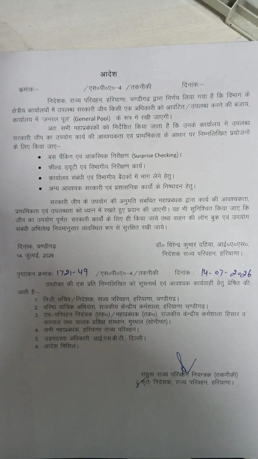 हरियाणा रोडवेज का बड़ा फैसला ! सरकारी जीप को लेकर विभाग ने जारी किया ये आदेश&nbsp;