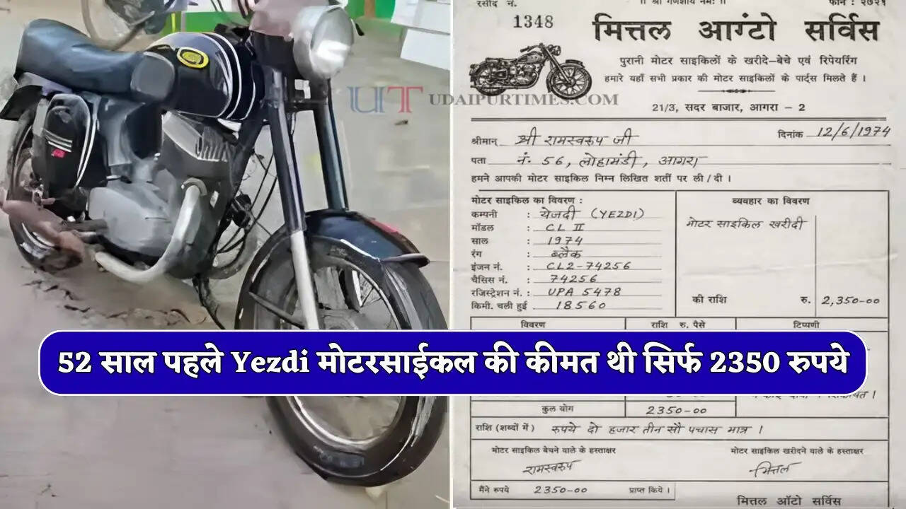 "Yezdi Motorcycle 1974 Model Bill Photo, Yezdi Motorcycle In India, 1974 Model Yezdi Bikes, Jawa Old Bikes, Old Motorcycles Of India, Iconic Yezdi Bike, Yezdi Model B And Classic, येज्दी का 1974 मॉडल मोटरसाइकल, भारत में जावा येज्दी की पुरानी मोटरसाइकल, येज्दी की पुरानी मोटरसाइकल की खास बातें