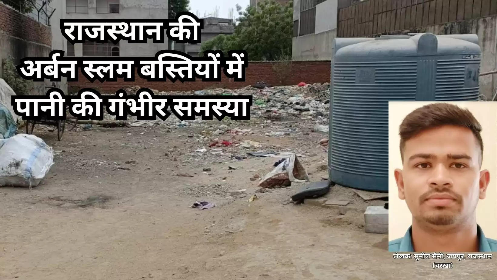 Problems of Drinking and Potable Water in the Urban Slums across Rajasthan, Problem of Drinking Water in Urban Slums of Jaipur