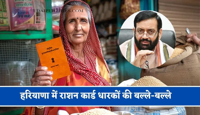 हरियाणा में राशन कार्ड धारकों की बल्ले-बल्ले, अगले महीने में 23 KG गेहूं के साथ मिलेगा 12 KG बाजरा