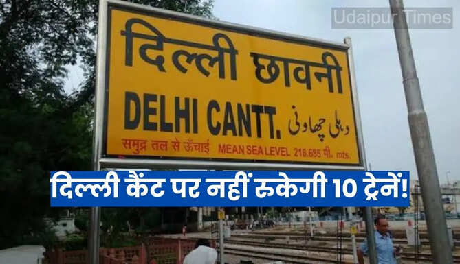 Delhi Cantt Station