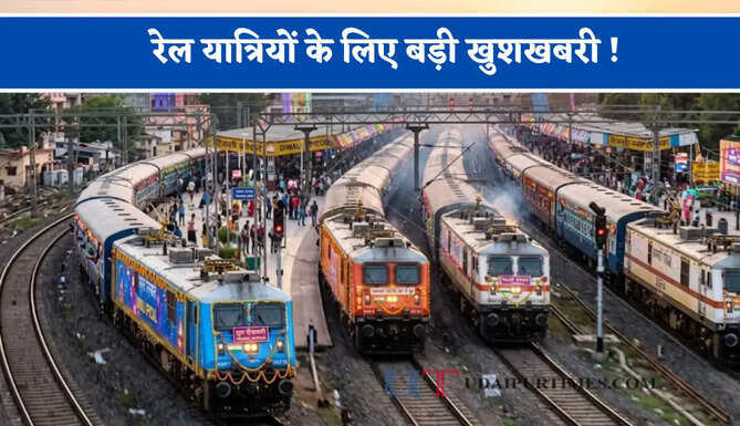 रेल यात्रियों के लिए बड़ी खुशखबरी ! चंडीगढ़-पटना स्पेशल ट्रेन शुरू, देखें पूरा शेड्यूल